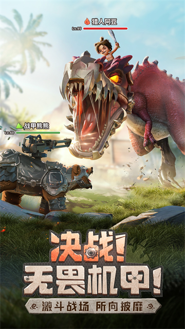 最后的原始人华为版