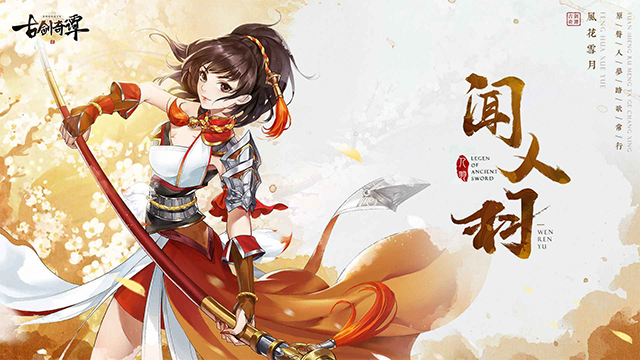 古剑奇谭二之剑逐月华