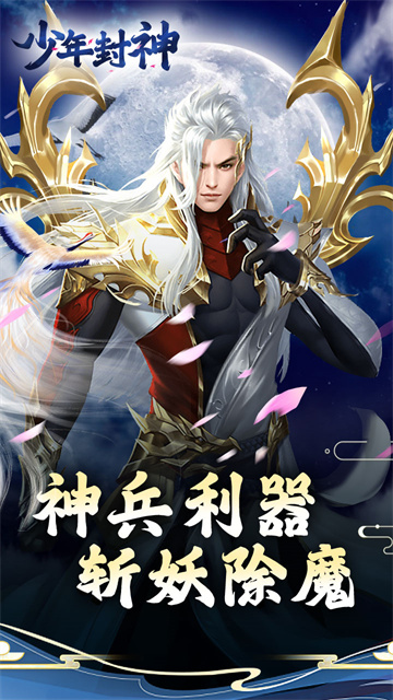 少年封神魔玩版