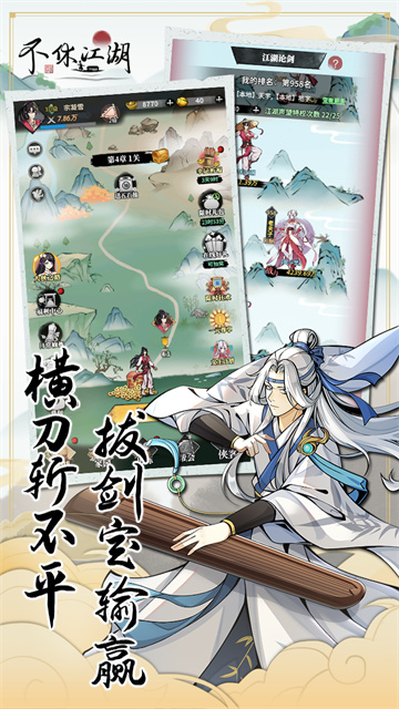 不休江湖官方版