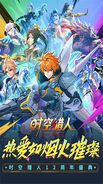 时空猎人犀游版