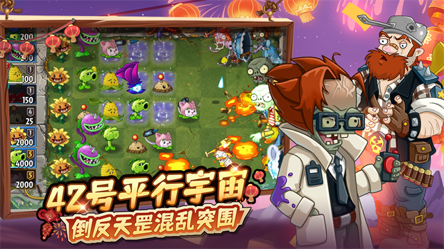 植物大战僵尸花园战争2手机版
