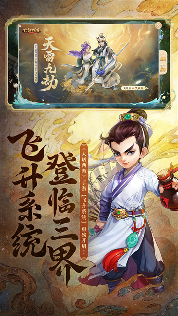 大话西游华为客户端