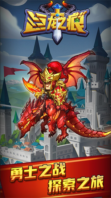 巨龙之痕九游版