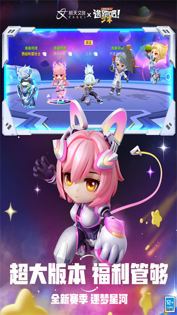 逃跑吧少年oppo版