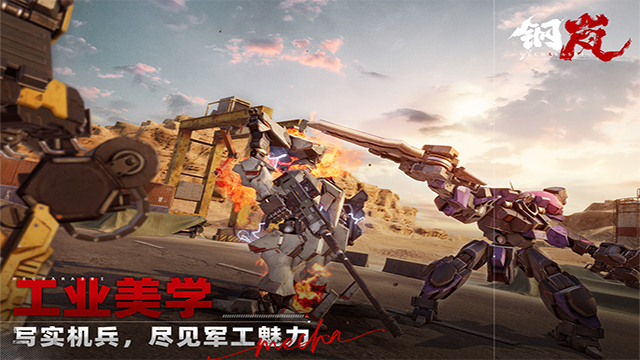 钢岚手游官方正版