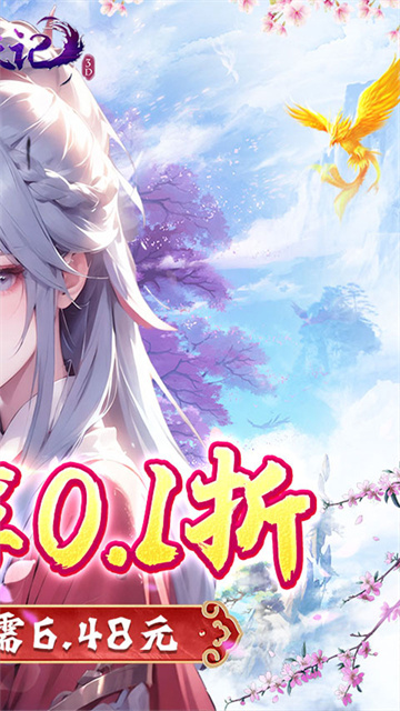 魔天记3D九游版