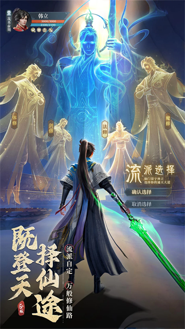 凡人修仙传人界篇腾讯版