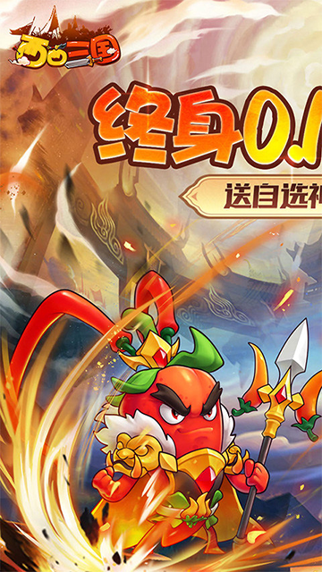 西西三国(0.1折送10星魔赵云)