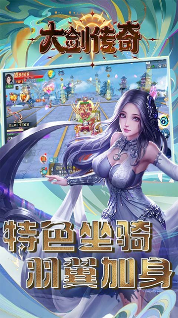 大剑传奇(0.1折飞剑问道)