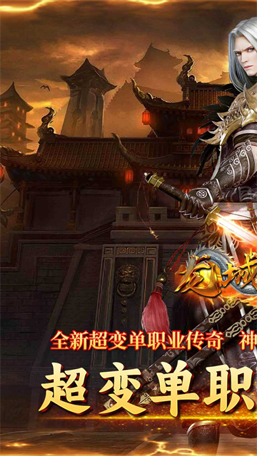 龙城传奇官方版