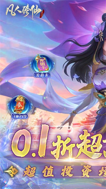 凡人修仙增强现实版