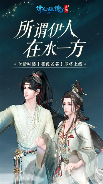 倩女幽魂手游腾讯版