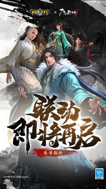 英魂之刃小米版