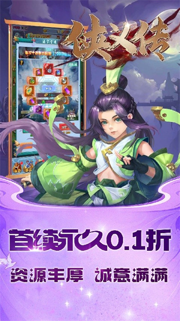 侠义传手游官方版