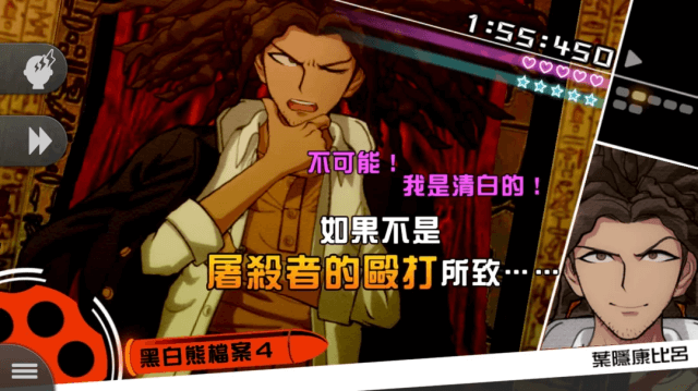 弹丸论破手游中文版