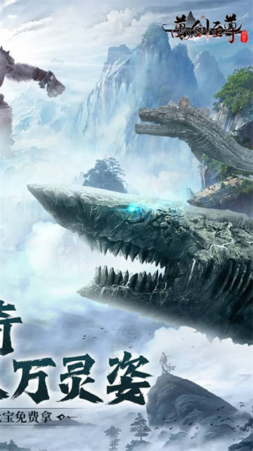 万剑至尊华为版