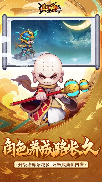 造梦西游4华为版