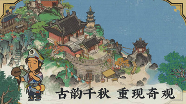 江南百景图小米版