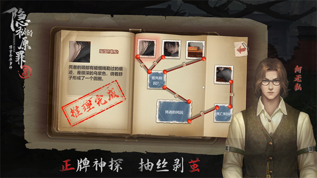 隐秘的原罪8手机版