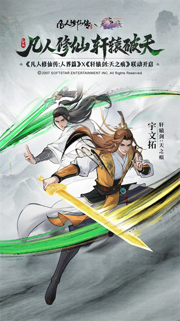 凡人修仙传人界篇腾讯版