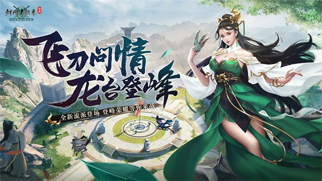 剑网1归来华为渠道服