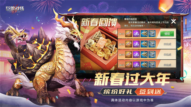 巨兽战场华为版