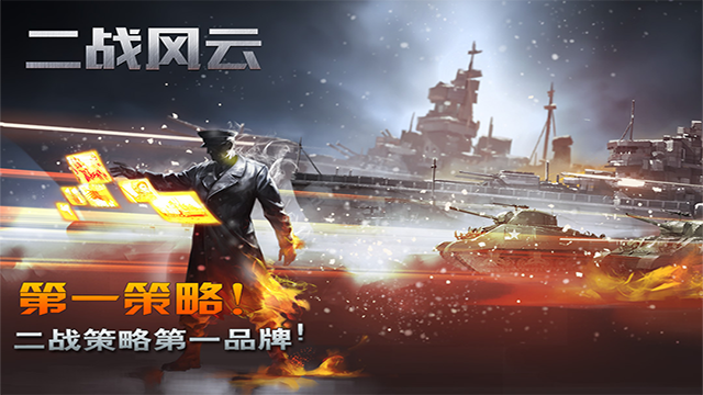 二战风云小七版