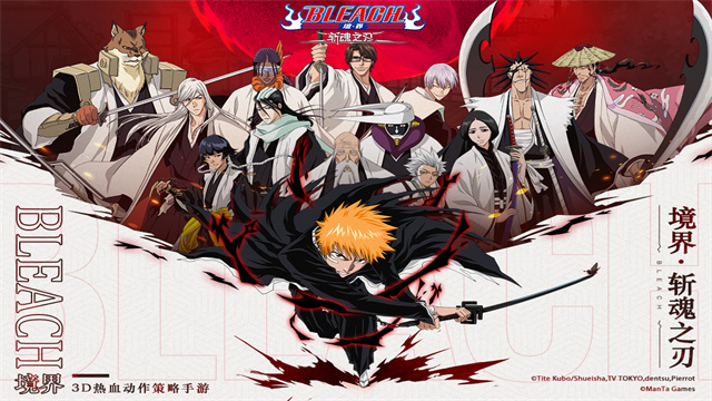 境界斩魂之刃手游