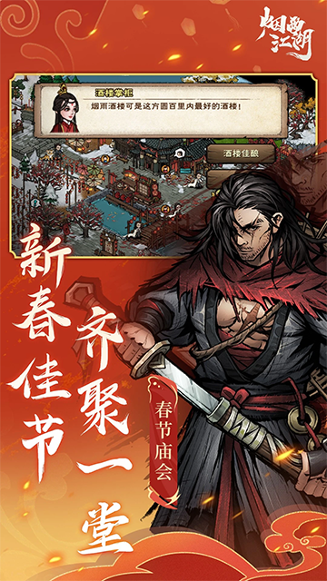 烟雨江湖应用宝版