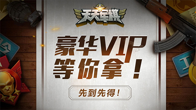 天天军棋腾讯版