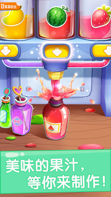 宝宝果汁商店最新版
