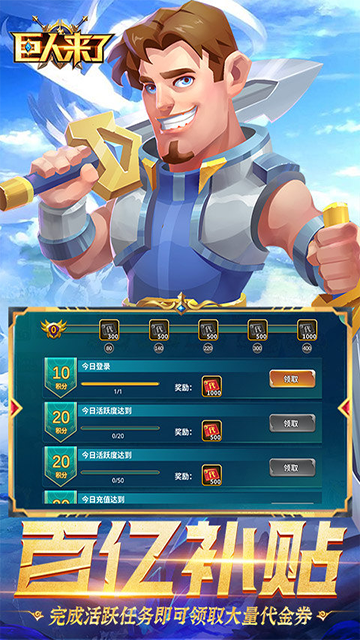 巨人来了(0.1折百亿补贴免费版)