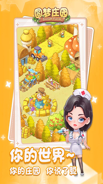 圆梦庄园九游版