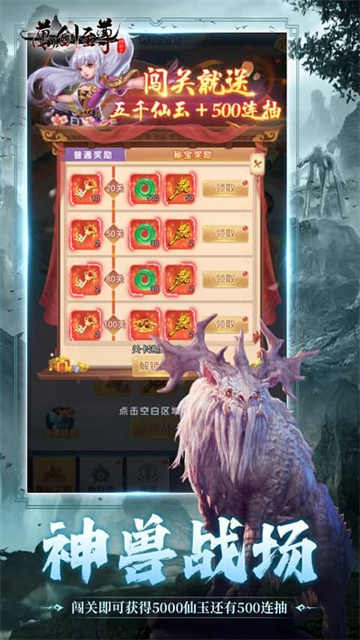 万剑至尊华为版