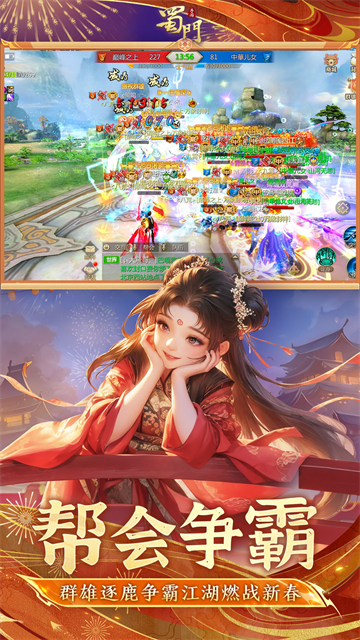 蜀门手游vivo客户端