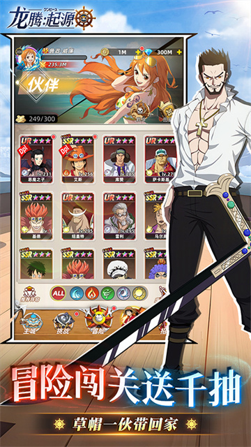 龙腾起源海贼王手游