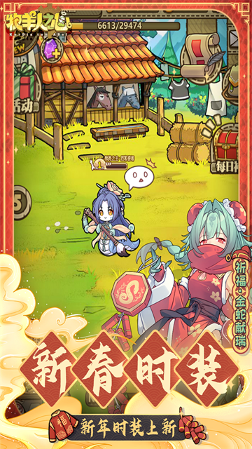 牧羊人之心小米版