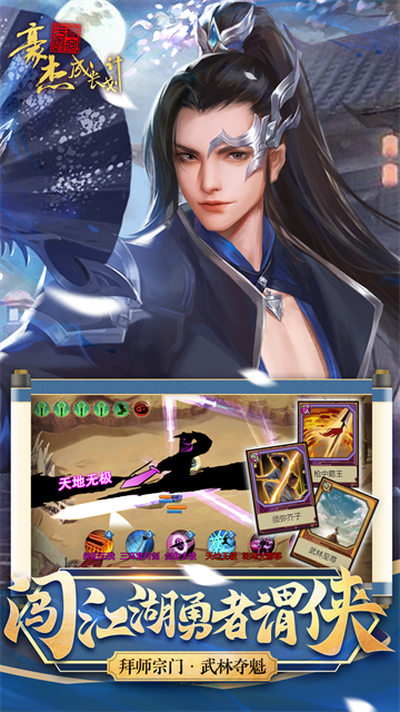 豪杰成长计划华为版