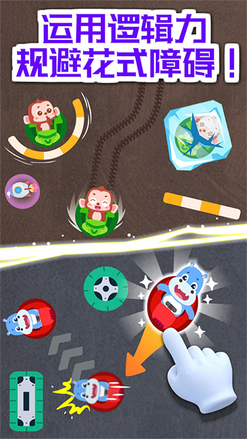 奇妙碰碰车手游