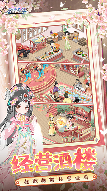 盛世芳华华为版