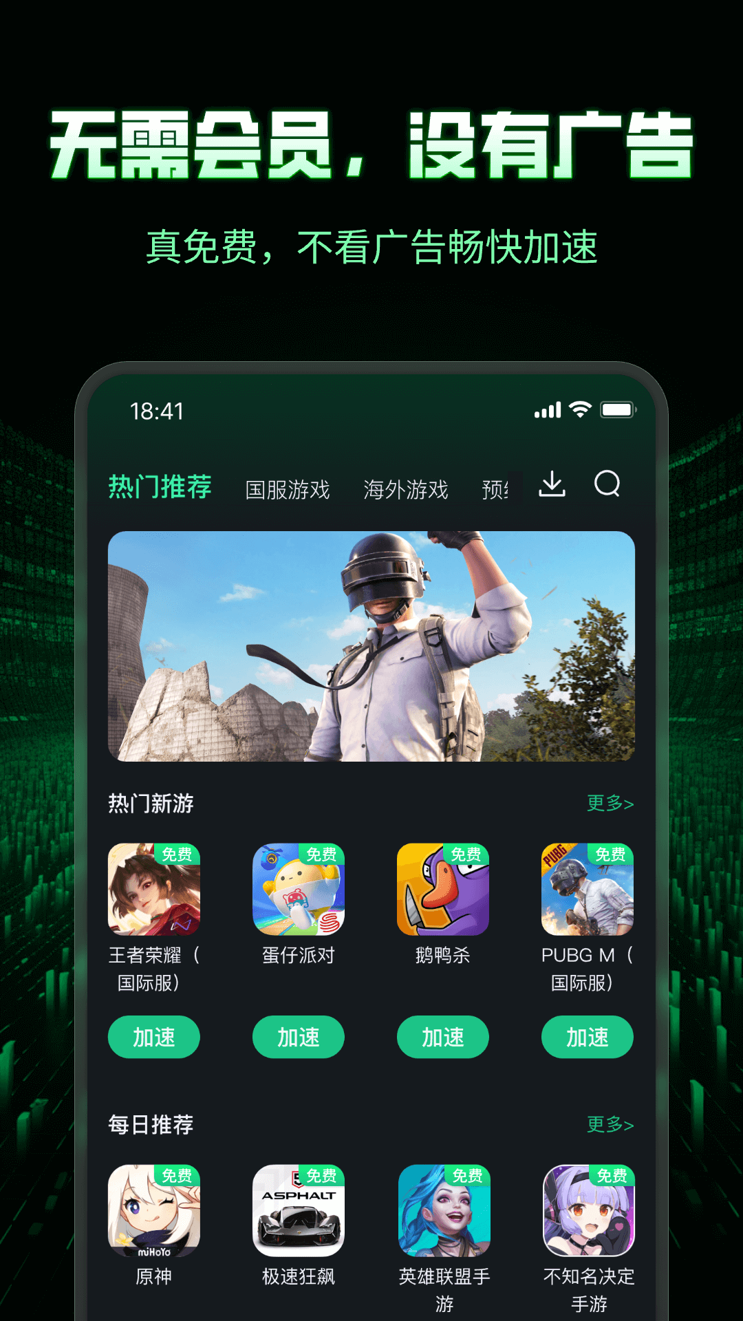 3A加速器官方手机版