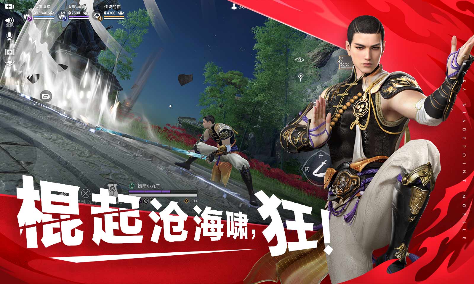 云永劫无间手游