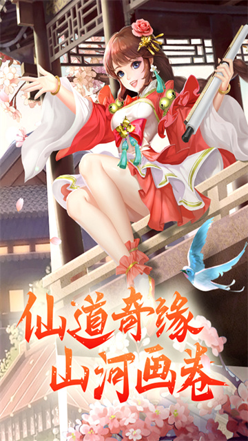 凡人飞剑手游官方版