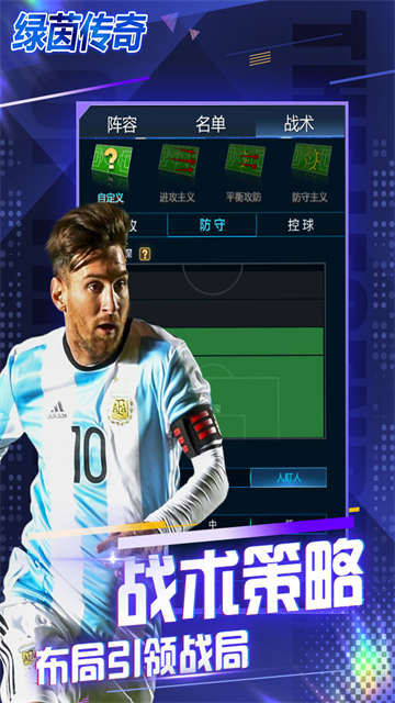 绿茵传奇九游版