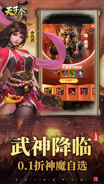 天子令(0.1折送千抽领真充)