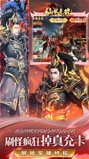 仙域无双手游官方版