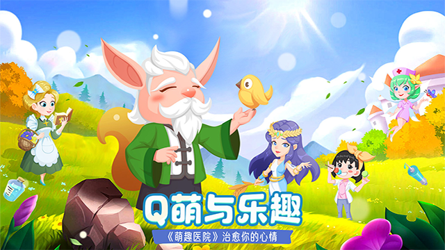 萌趣医院手游官方版本