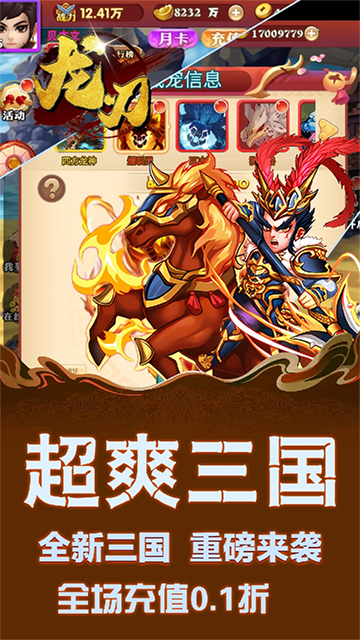 龙刃(0.1折三国英雄志)