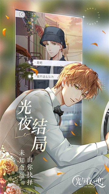 光与夜之恋小米版